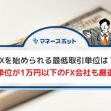FX　資金1万円